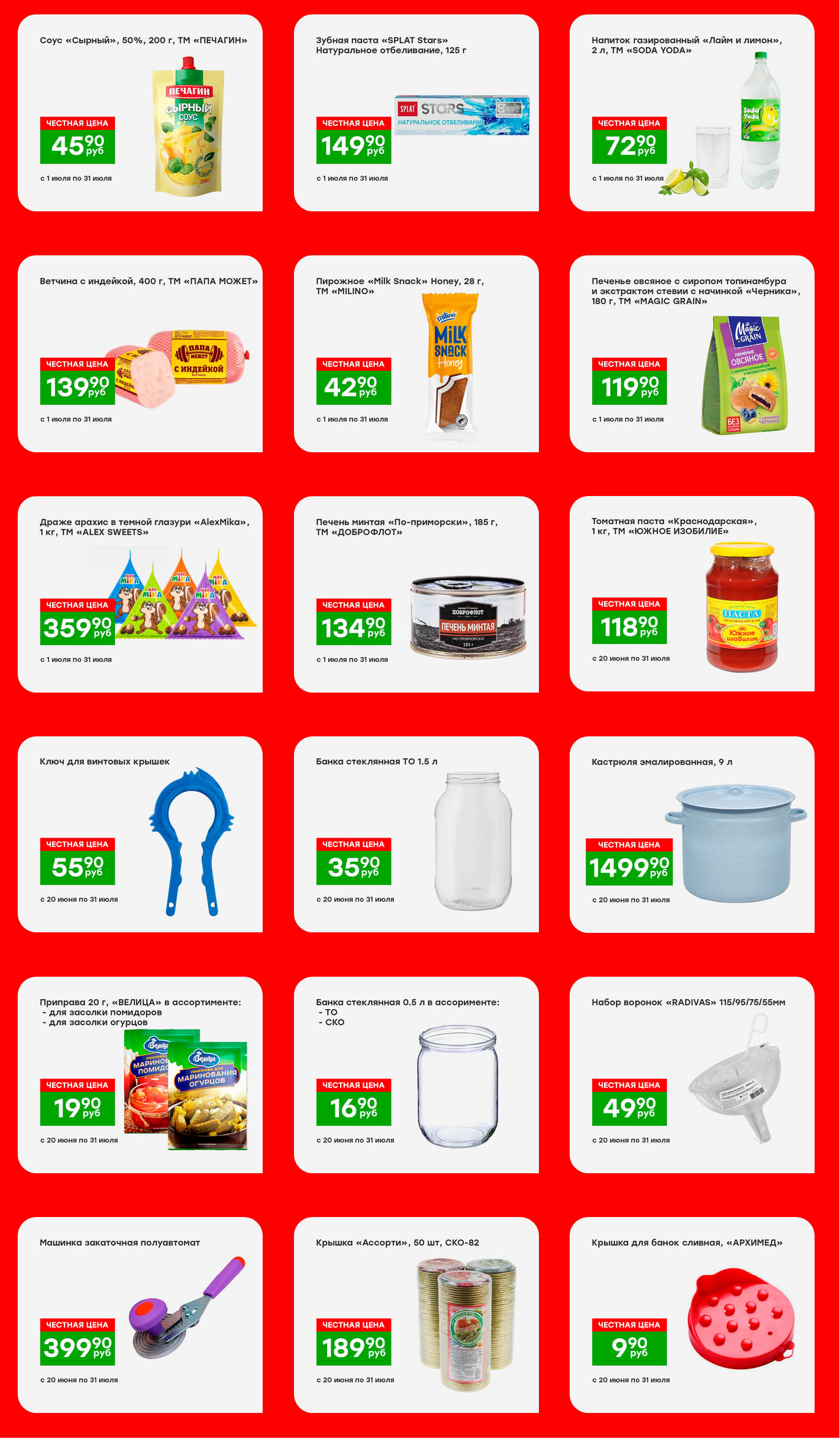 ?️ Каталог акций "Победа": всё для заготовок! Банка стеклянная 1.5 л 35₽, приправа "Велица" (20 г) 19₽. Крышки "Ассорти" (50 шт) 189₽, закаточная машинка 399₽. Набор воронок "Radivas" 49₽. Специи, тара и инструменты по супер ценам. Готовьте запасы выгодно!